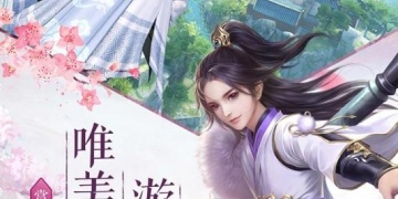 跟逍遥情缘相似的手游