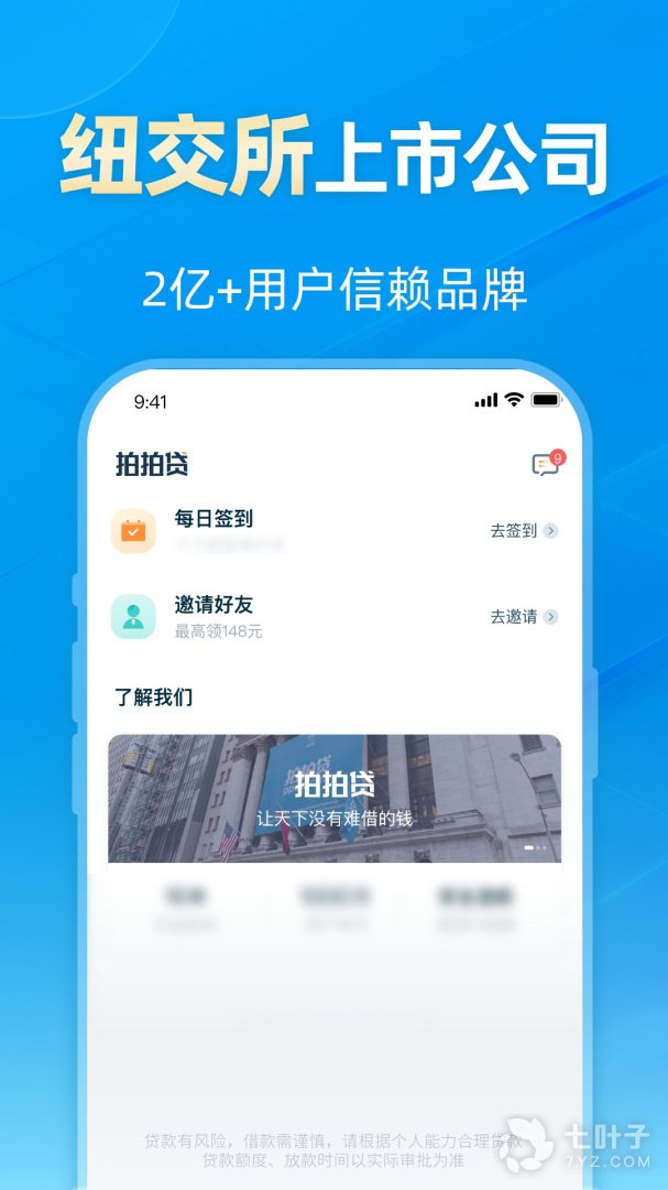 拍拍贷借款4