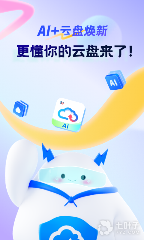 天翼云盘0
