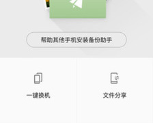 热门火爆的自动备份APP