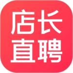 店长直聘2024版
