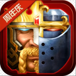 列王的纷争渠道服