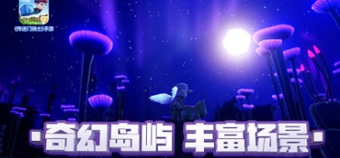 开放世界的联机冒险手游