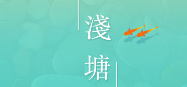 清新画面的手游