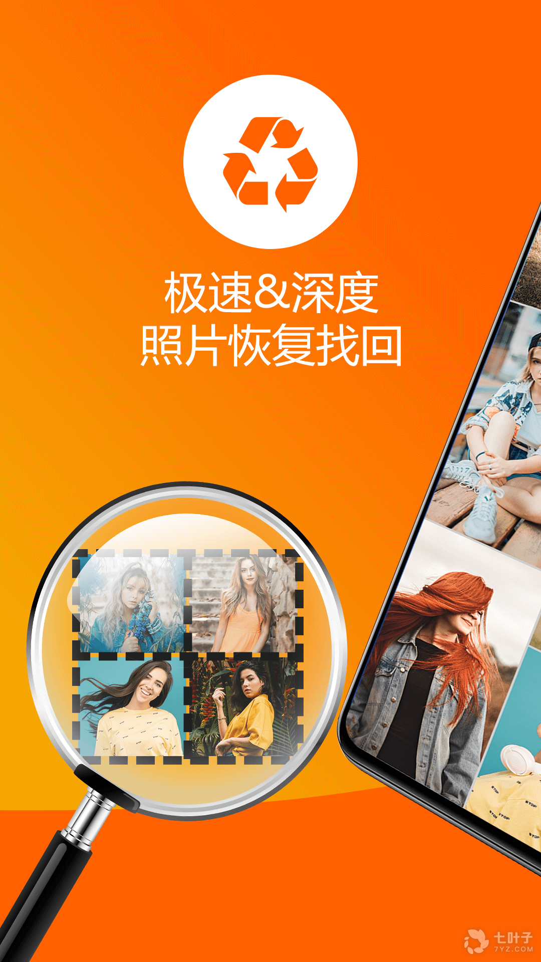 照片数据恢复大师APP