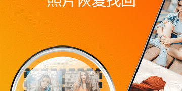 照片数据恢复大师APP
