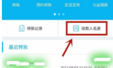 《中国建设银行》app删除消费明细方法2