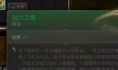 博德之门3闲庭图书馆地下室开启攻略