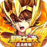 圣斗士星矢正义传说老版
