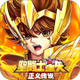 圣斗士星矢正义传说老版