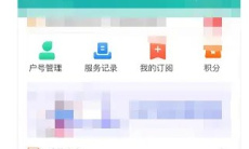 《网上国网》注销电表账户方法1