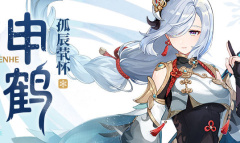 《原神》申鹤台词一览