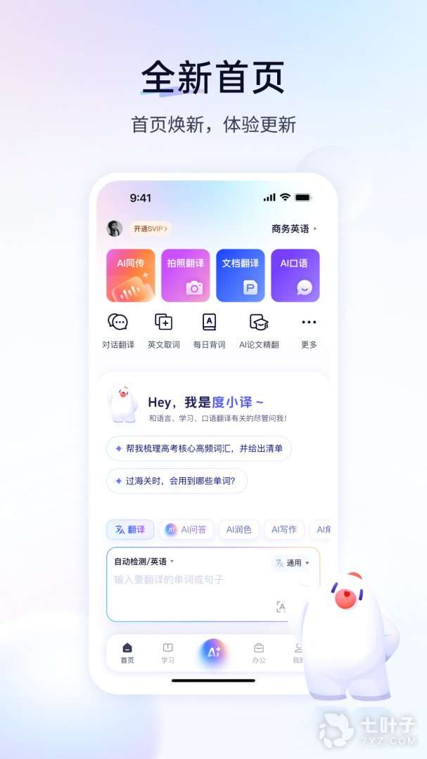 百度翻译2024版1