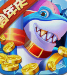 指尖捕鱼(海量金币)