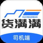 货满满司机端2024版