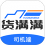 货满满司机端2024版