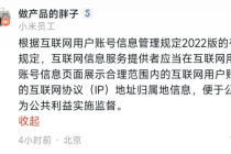 小米社区开启IP属地展示