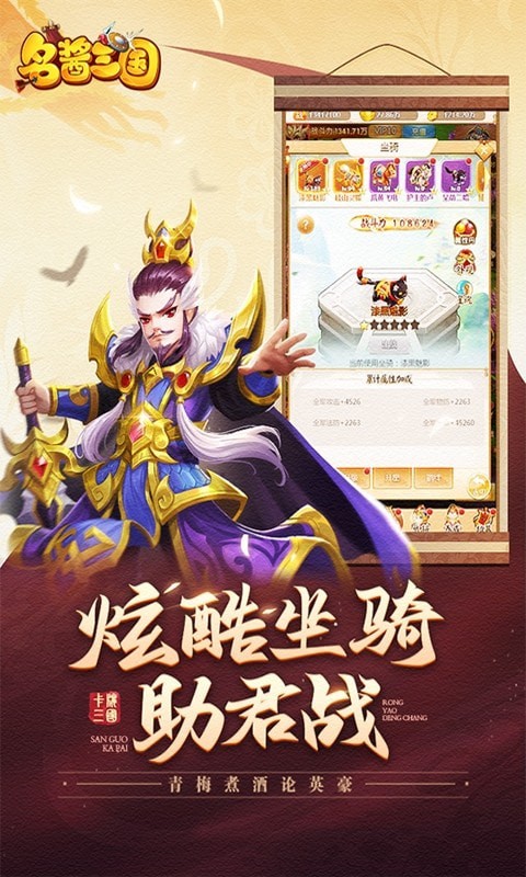 名酱三国最新版手游