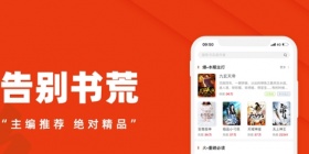 免费看小说APP合集