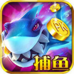 街机捕鱼大富豪