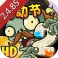 植物大战僵尸原版免费版