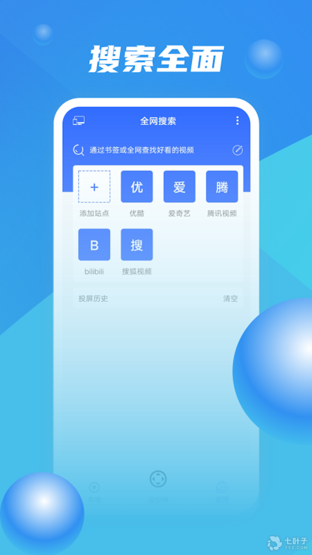 免费投屏APP