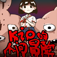 Kio的人间冒险