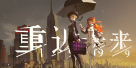 重返未来1999攻略大全