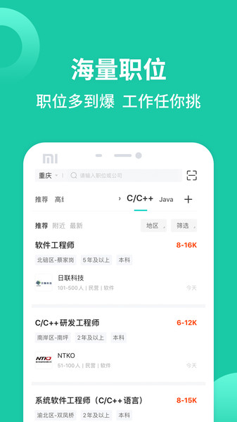 最受欢迎的找工作APP