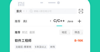 附近找工作APP