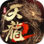 天龙八部2飞龙战天免费版
