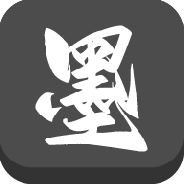 墨水阅读漫画版