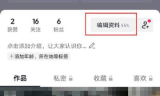 《抖音》昵称已被认证修改方法1