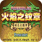 火焰纹章新圣火徽章(经典战棋)