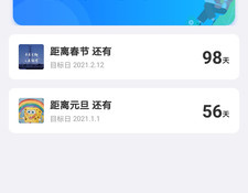 最近很火的计时APP