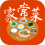 家常菜
