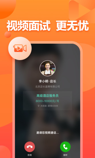 附近找工作靠谱的APP