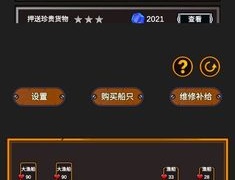 海贼不正经手游