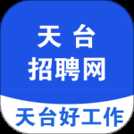 天台招聘网