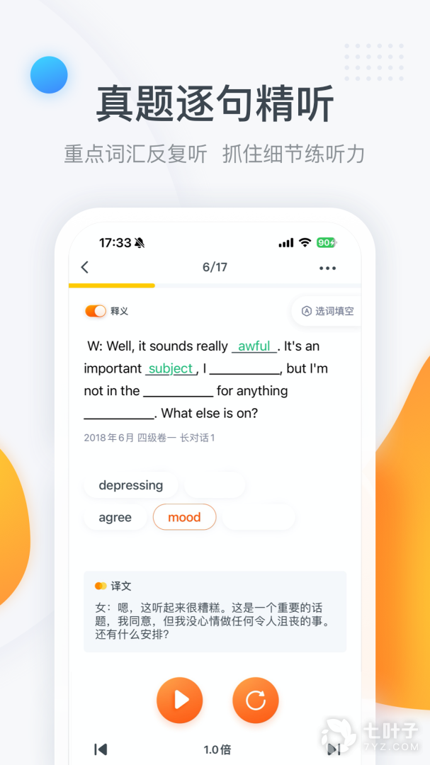 粉笔四六级2024版3