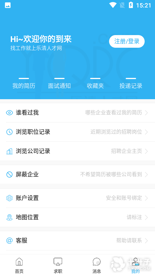 乐清人才网4