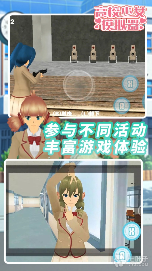 高校少女模拟器1