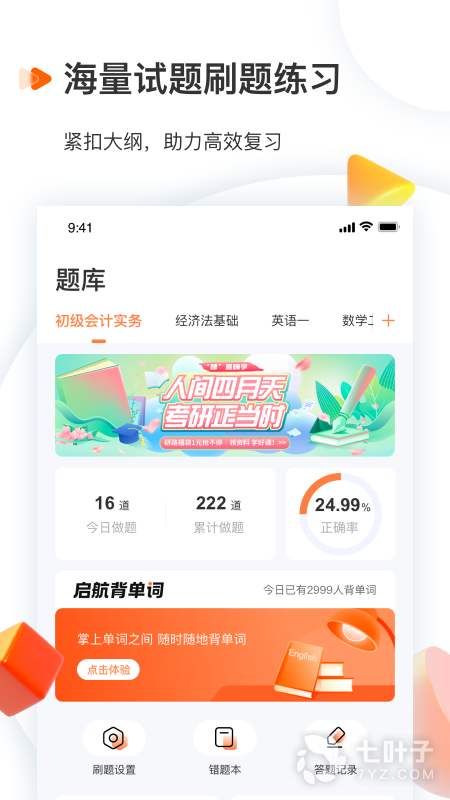 启航教育最新版3