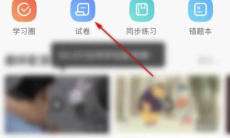 《作业帮》刷题方法2