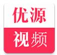 优源视频无限看版