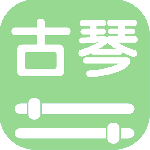 智能古琴调音器