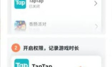 《TapTap》查看游戏时长方法2