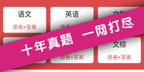 高考真题APP