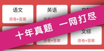 高考真题APP