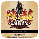 中原之霸者三国将星传(最强武将)
